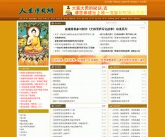 Shijian.org(人生佛教网) Screenshot