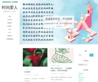 Shijianairen.com(关于文学) Screenshot