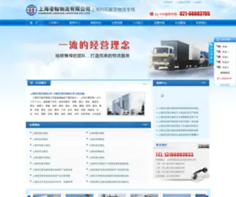 Shijiazhuangwl.cn(上海到石家庄物流公司) Screenshot