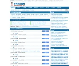 Shijiebei.org Screenshot