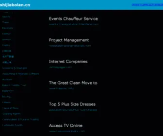Shijiebolan.cn(Shijiebolan) Screenshot