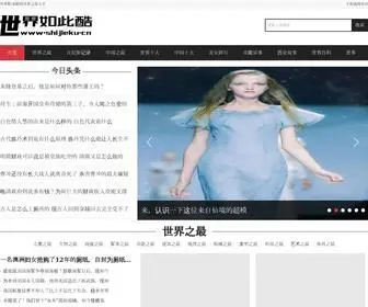 Shijieku.cn(缅甸环球国际客服v) Screenshot