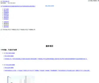 Shijieyaoji.com(广州市卓然要债公司) Screenshot