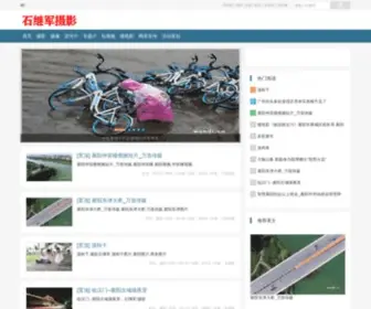 Shijijun.com(石继军摄影) Screenshot
