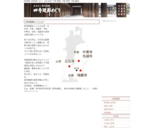 Shijikairou.net(瑞巌寺）) Screenshot