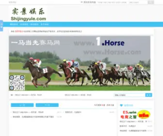 Shijingyule.com(Shijingyule) Screenshot