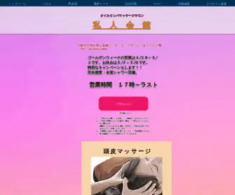 Shijinkaikan.com(私人会館) Screenshot