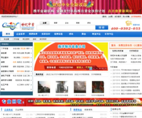 Shijizhongye.com(Shijizhongye) Screenshot