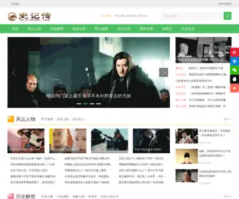 Shijizhuan.com(历史知识) Screenshot