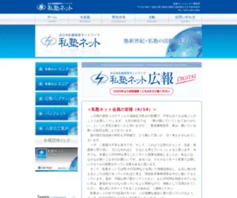 Shijuku.net(ネットワーク) Screenshot