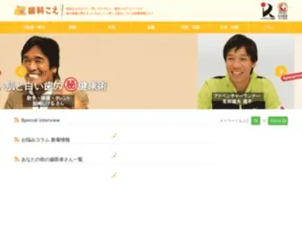 Shika-Coe.com(歯医者) Screenshot