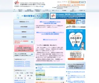 Shika-Implant.org(日本口腔インプラント学会) Screenshot