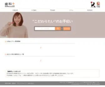 Shika-Plus.com(日曜診療) Screenshot