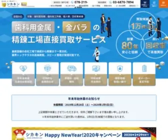 Shikakin.net(当店は安心) Screenshot