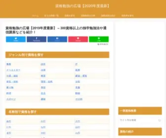 Shikaku-Benkyo.com(300資格以上) Screenshot