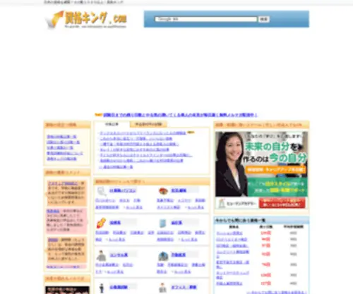 Shikaku-King.com(日本の資格を全部掲載) Screenshot