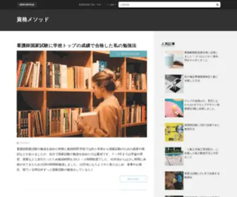 Shikaku-Method.com(資格合格) Screenshot