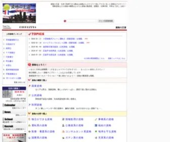 Shikakude.com(日本で取得できる資格) Screenshot