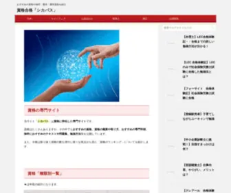 Shikakuhiroba.site(おすすめの資格や独学) Screenshot