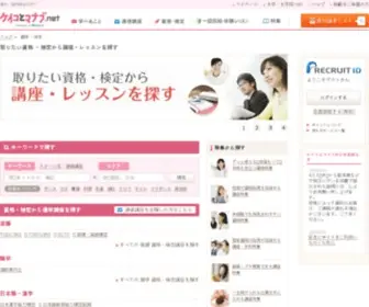 Shikakutoshigoto.net(資格講座＆スクールの検索) Screenshot