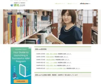 Shikakuu.com(資格.com) Screenshot