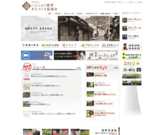 Shikano.org(鳥取県鳥取市鹿野町にあるまちづくり団体) Screenshot