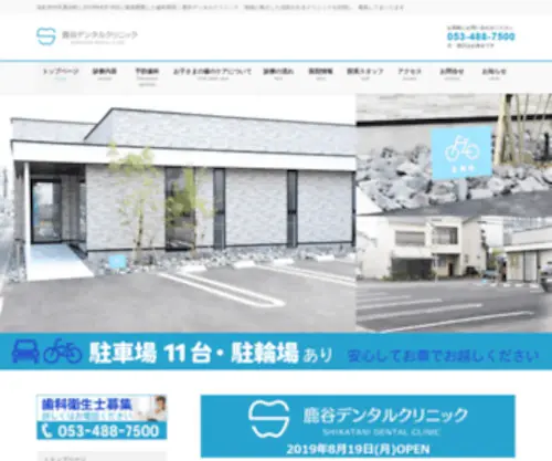 Shikatanidental.com(Shikatanidental) Screenshot