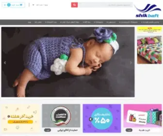 Shikbaft.com(فروشگاه) Screenshot