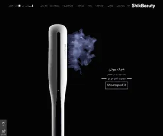 Shikbeauty.com(لوازم آرایشی و بهداشتی) Screenshot