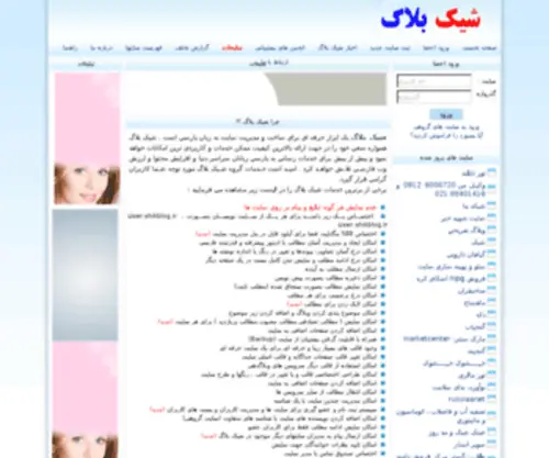 Shikblog.ir(Shikblog) Screenshot