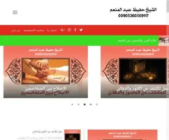 Shikh.website(الشيخ الروحاني حفيظ عبد المنعم) Screenshot