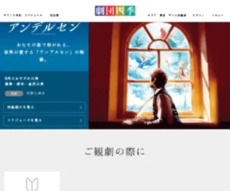 Shiki.gr.jp(劇団四季) Screenshot