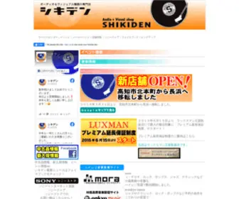 Shikiden.com(四国・高知県) Screenshot