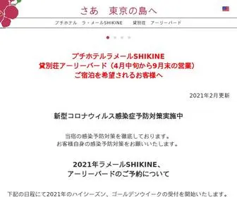 Shikine.com(式根島) Screenshot