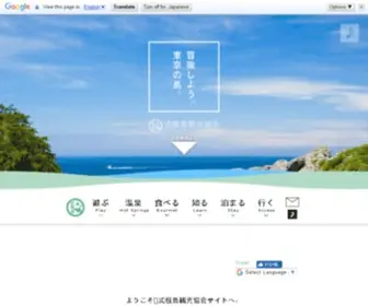 Shikinejima.tokyo(式根島観光協会) Screenshot