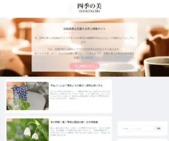 Shikinobi.com(伝統工芸) Screenshot