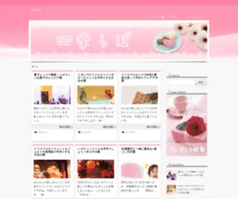 Shikirabo.com(四季とりどり) Screenshot