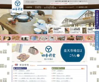 Shikisaido.com(豊橋)) Screenshot