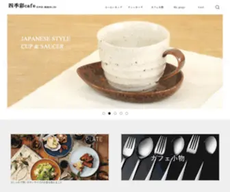 Shikisaitouki.com(コーヒーカップ＆ティーカップ) Screenshot