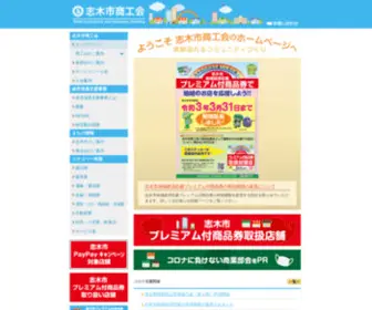 Shikishishokokai.net(志木市商工会) Screenshot