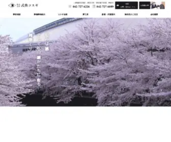 Shikitenkosugi.co.jp(初めて喪主様となる方、ご遺族となる皆様、沢山) Screenshot