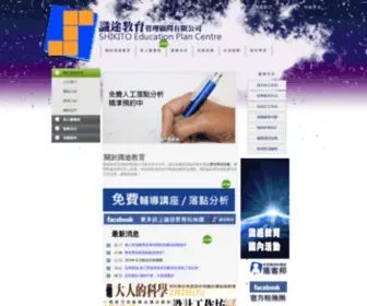 Shikito.com.tw(識途教育管理顧問有限公司) Screenshot