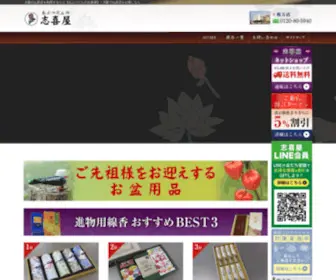 Shikiya.jp(大阪で仏具店をお探しの方は、品揃えが豊富な【おぶつだんの志喜屋】) Screenshot