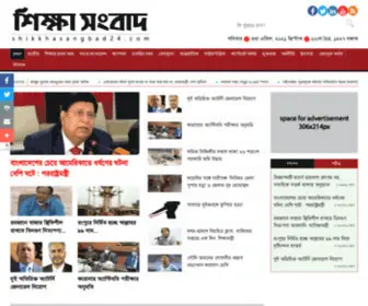 Shikkhasangbad24.com(Shikkhasangbad 24) Screenshot