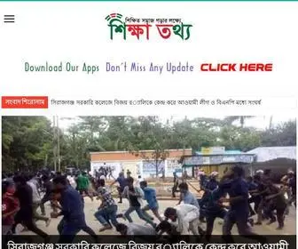Shikkhatotthow.com(শিক্ষা তথ্য) Screenshot