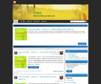 Shikkhok.com(Shikkhok) Screenshot