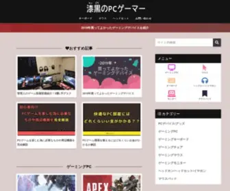 Shikkokugamer.com(漆黒ゲーマー) Screenshot