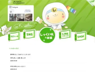 Shikkuimaru.com(昔から使われている自然素材の「漆喰」（しっくい）) Screenshot