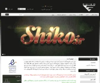 Shiko.ir(فروشگاه) Screenshot