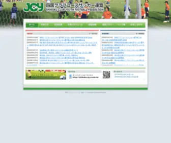 Shikoku-JCY.com(サッカー) Screenshot